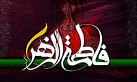 برگزاری مراسم عزاداری حضرت زهرا سلام الله علیها